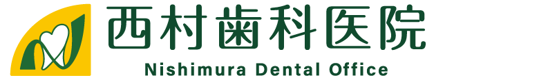 西村歯科医院
